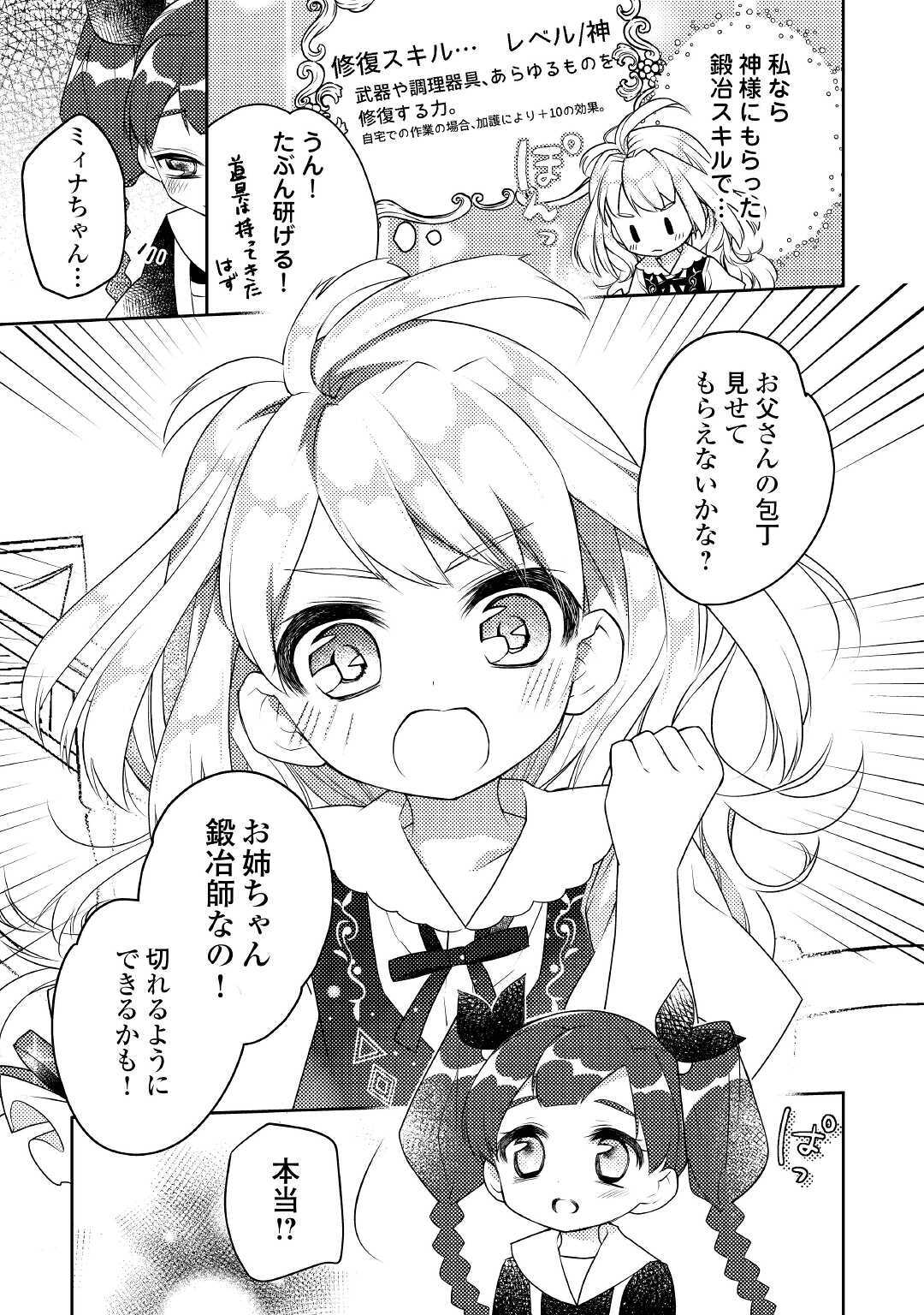 とある小さな村のチートな鍛冶屋さん – 夜船紡/著 みつなり都/イラスト 第1話 - Page 27