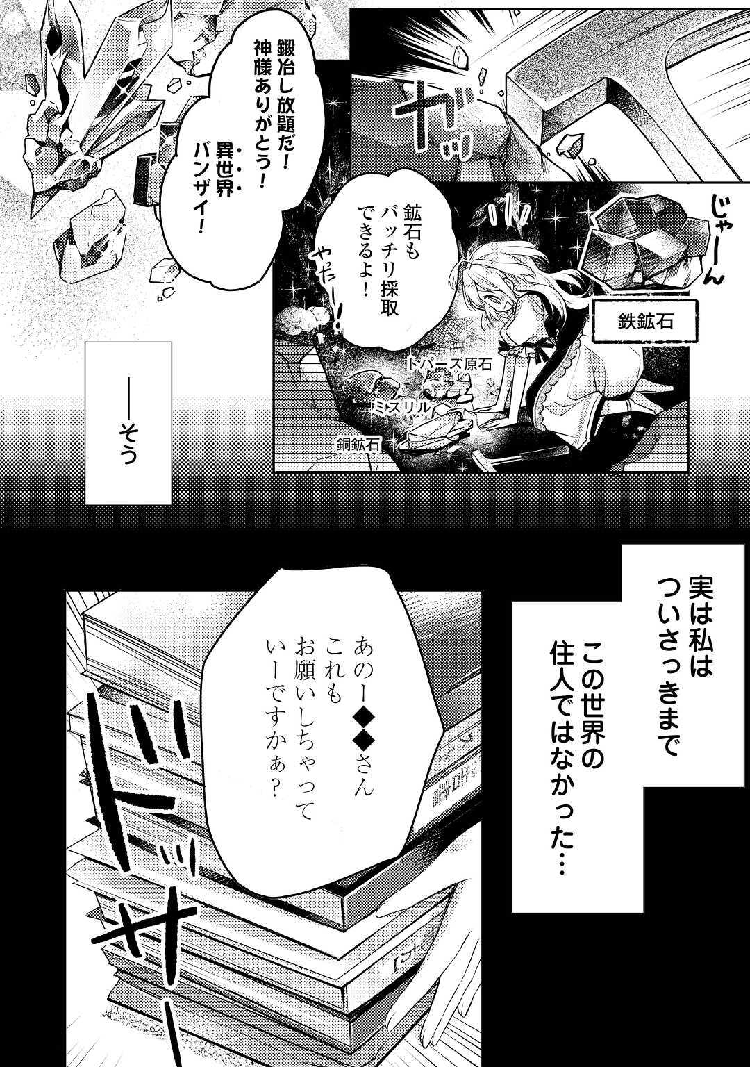 とある小さな村のチートな鍛冶屋さん – 夜船紡/著 みつなり都/イラスト 第1話 - Page 8