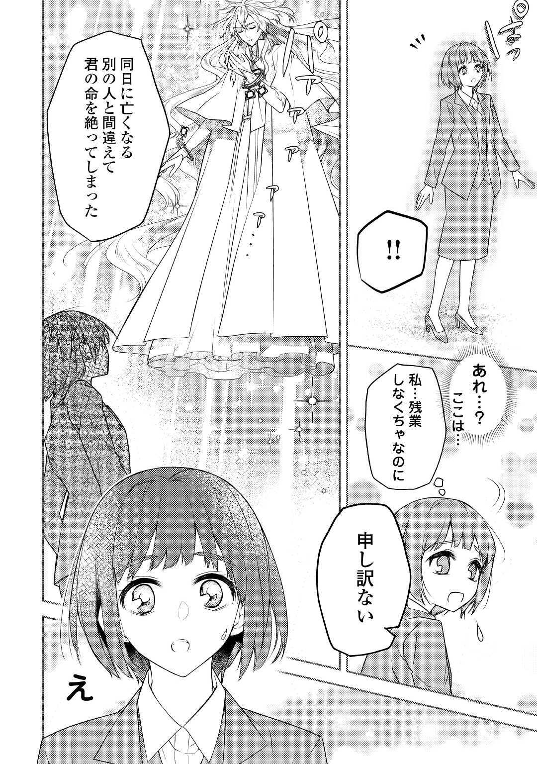 とある小さな村のチートな鍛冶屋さん – 夜船紡/著 みつなり都/イラスト 第1話 - Page 10