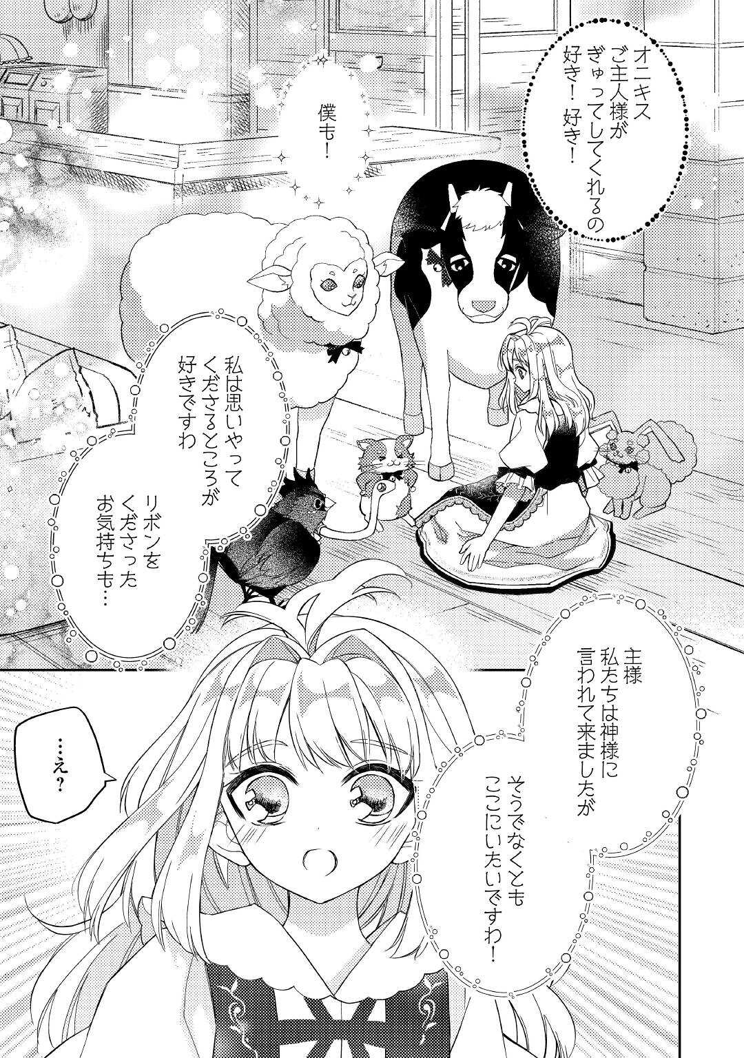 とある小さな村のチートな鍛冶屋さん – 夜船紡/著 みつなり都/イラスト 第10.2話 - Page 2