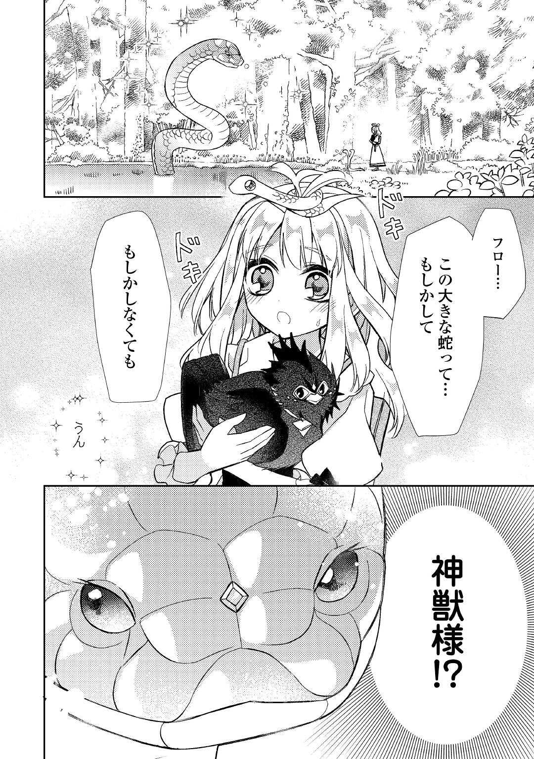 とある小さな村のチートな鍛冶屋さん – 夜船紡/著 みつなり都/イラスト 第10.2話 - Page 13