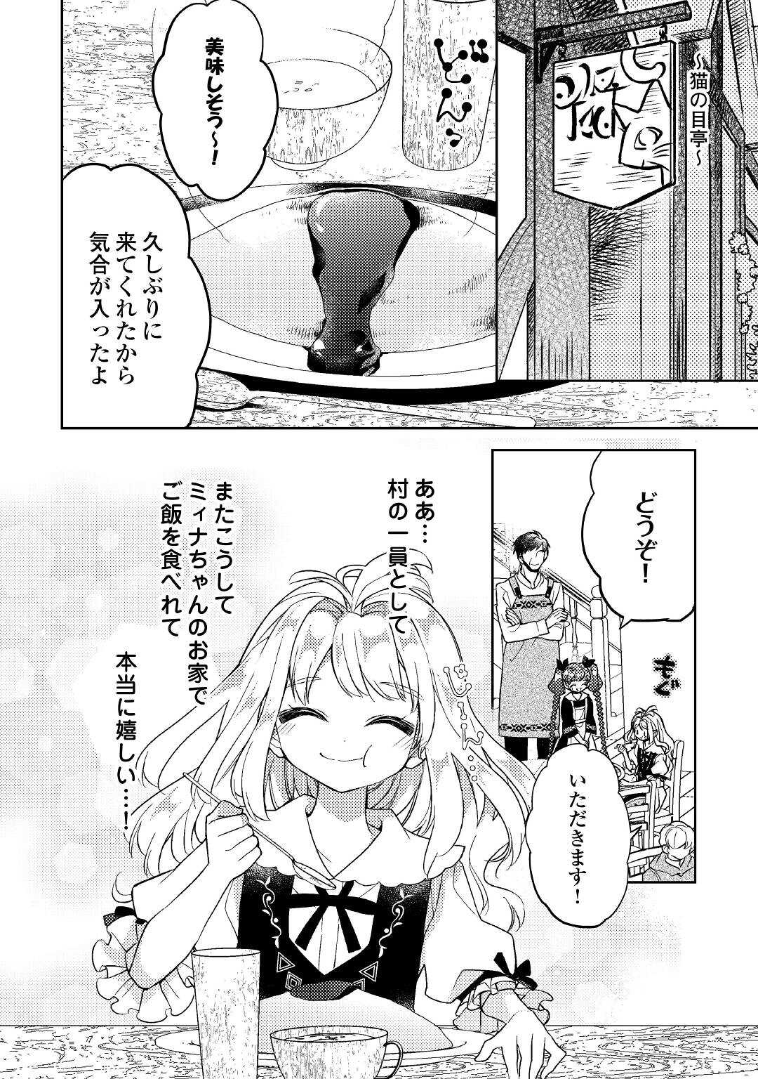 とある小さな村のチートな鍛冶屋さん – 夜船紡/著 みつなり都/イラスト 第10話 - Page 2