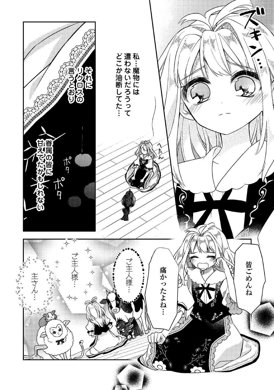 とある小さな村のチートな鍛冶屋さん – 夜船紡/著 みつなり都/イラスト 第10話 - Page 16