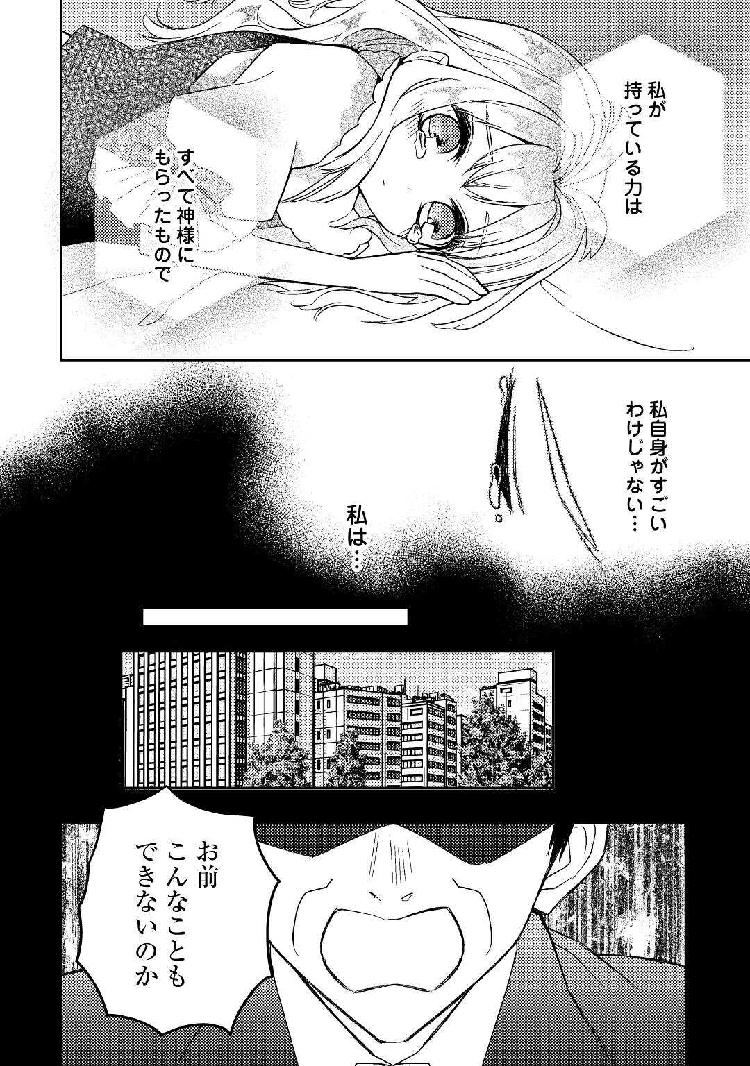 とある小さな村のチートな鍛冶屋さん – 夜船紡/著 みつなり都/イラスト 第10話 - Page 18