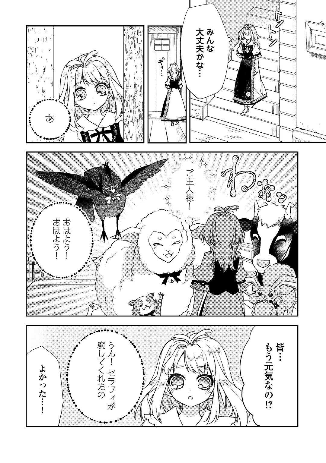 とある小さな村のチートな鍛冶屋さん – 夜船紡/著 みつなり都/イラスト 第10話 - Page 20