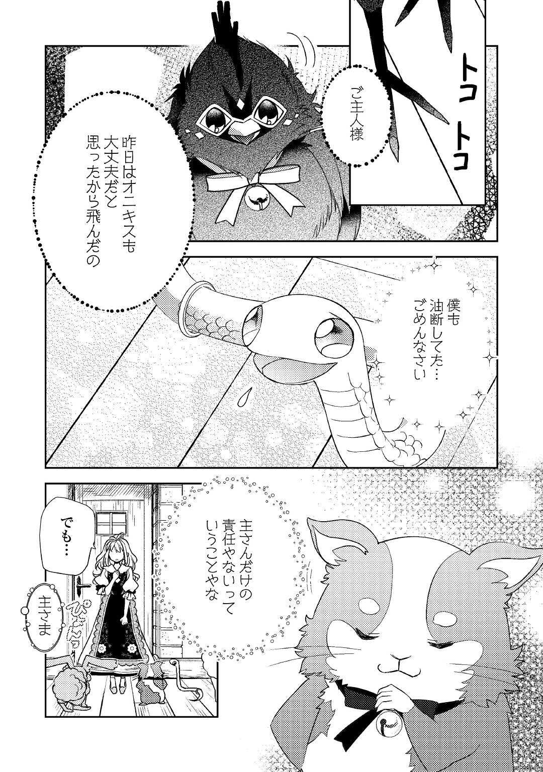 とある小さな村のチートな鍛冶屋さん – 夜船紡/著 みつなり都/イラスト 第10話 - Page 21