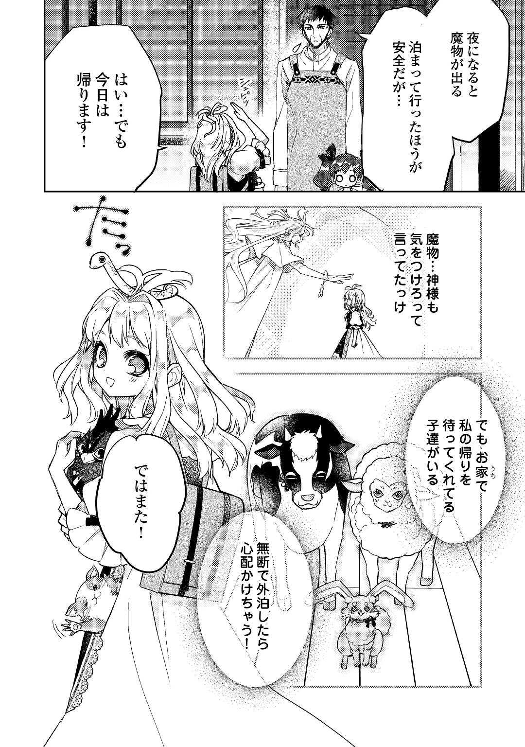 とある小さな村のチートな鍛冶屋さん – 夜船紡/著 みつなり都/イラスト 第10話 - Page 4