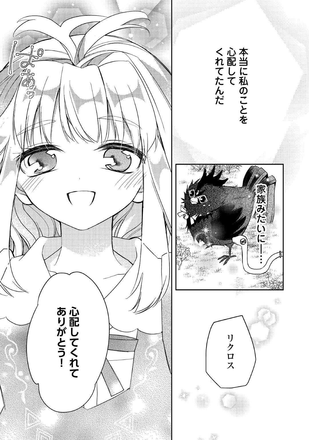 とある小さな村のチートな鍛冶屋さん – 夜船紡/著 みつなり都/イラスト 第11話 - Page 17