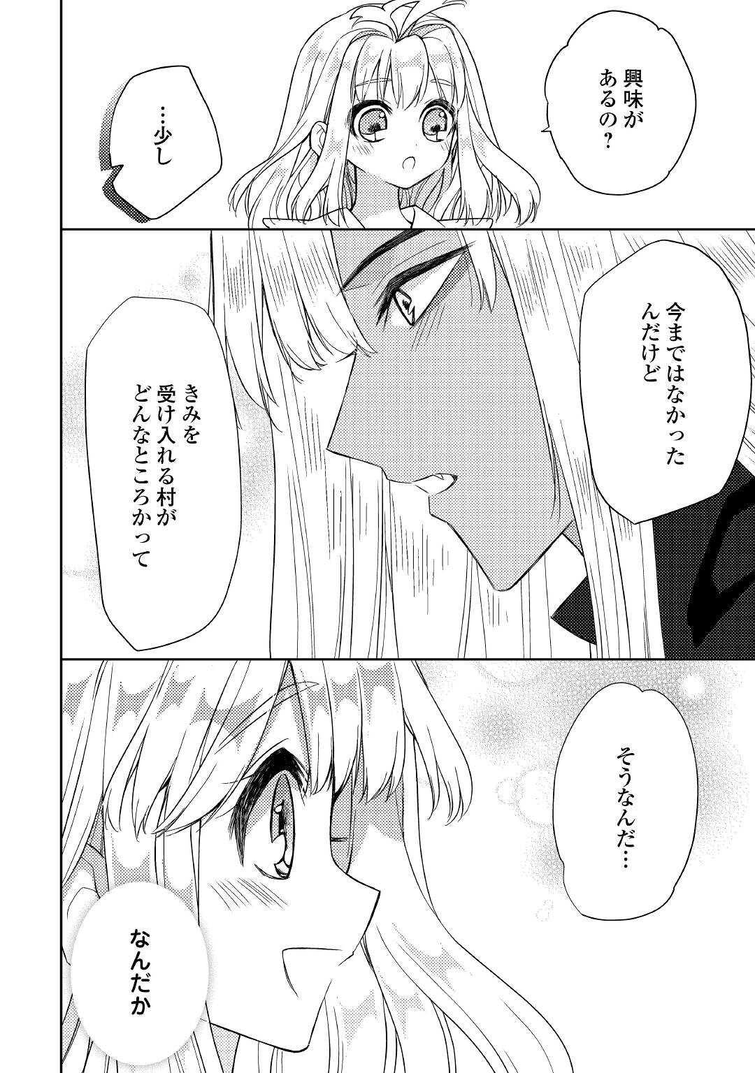 とある小さな村のチートな鍛冶屋さん – 夜船紡/著 みつなり都/イラスト 第11話 - Page 20