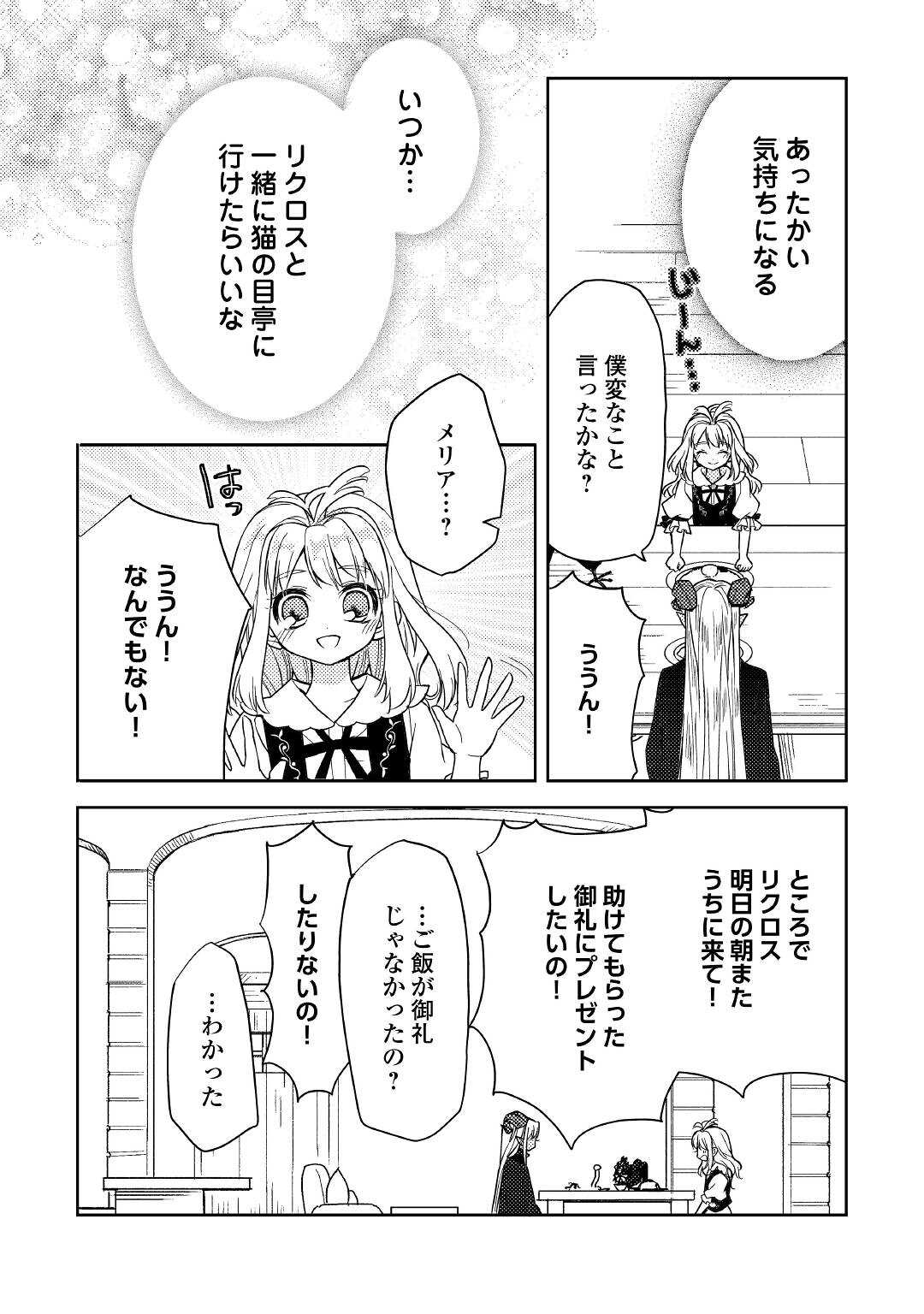 とある小さな村のチートな鍛冶屋さん – 夜船紡/著 みつなり都/イラスト 第11話 - Page 21