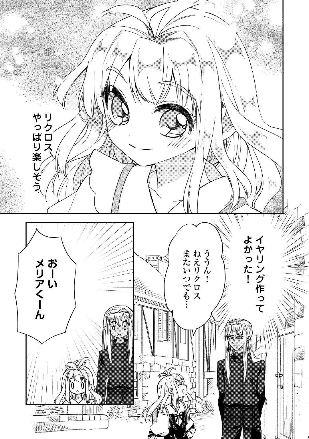 とある小さな村のチートな鍛冶屋さん – 夜船紡/著 みつなり都/イラスト 第12話 - Page 13