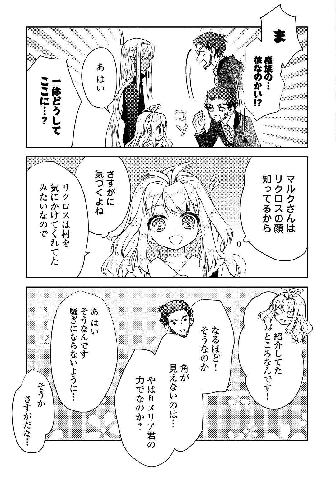 とある小さな村のチートな鍛冶屋さん – 夜船紡/著 みつなり都/イラスト 第12話 - Page 15