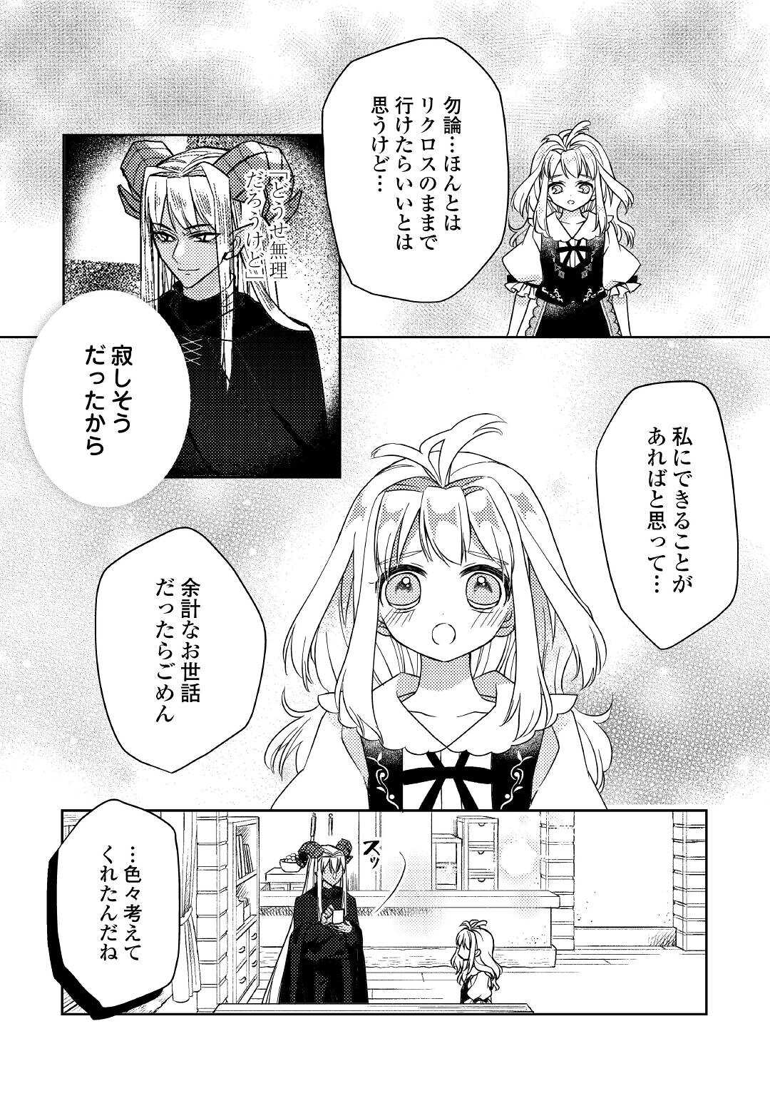 とある小さな村のチートな鍛冶屋さん – 夜船紡/著 みつなり都/イラスト 第12話 - Page 3