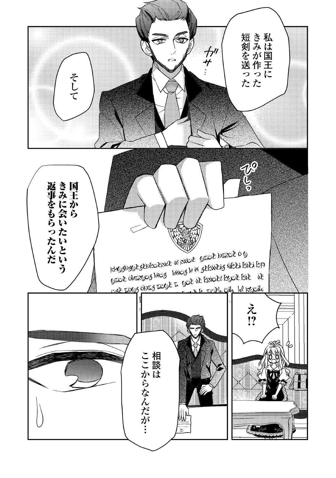 とある小さな村のチートな鍛冶屋さん – 夜船紡/著 みつなり都/イラスト 第12話 - Page 23