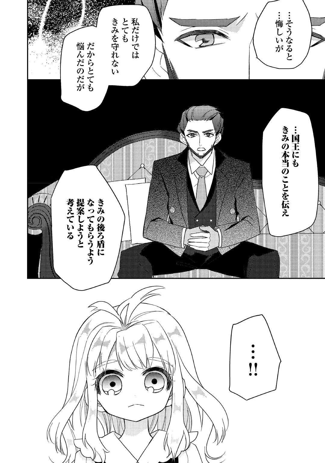 とある小さな村のチートな鍛冶屋さん – 夜船紡/著 みつなり都/イラスト 第12話 - Page 26