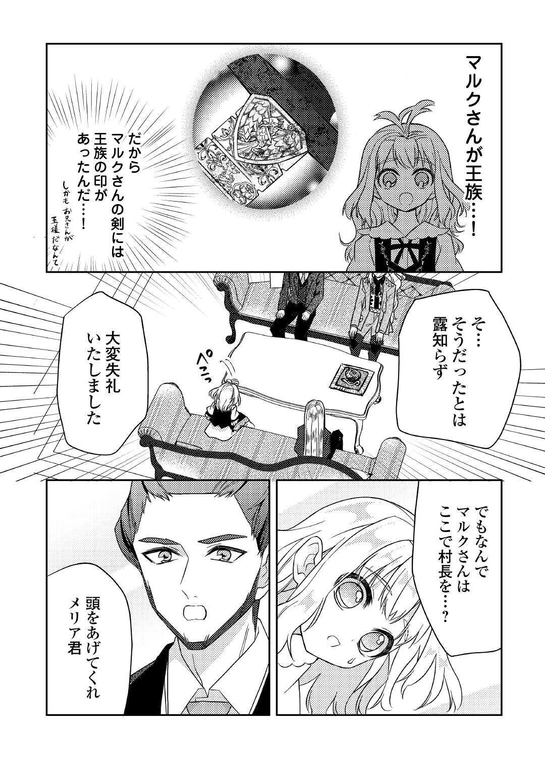 とある小さな村のチートな鍛冶屋さん – 夜船紡/著 みつなり都/イラスト 第12話 - Page 28