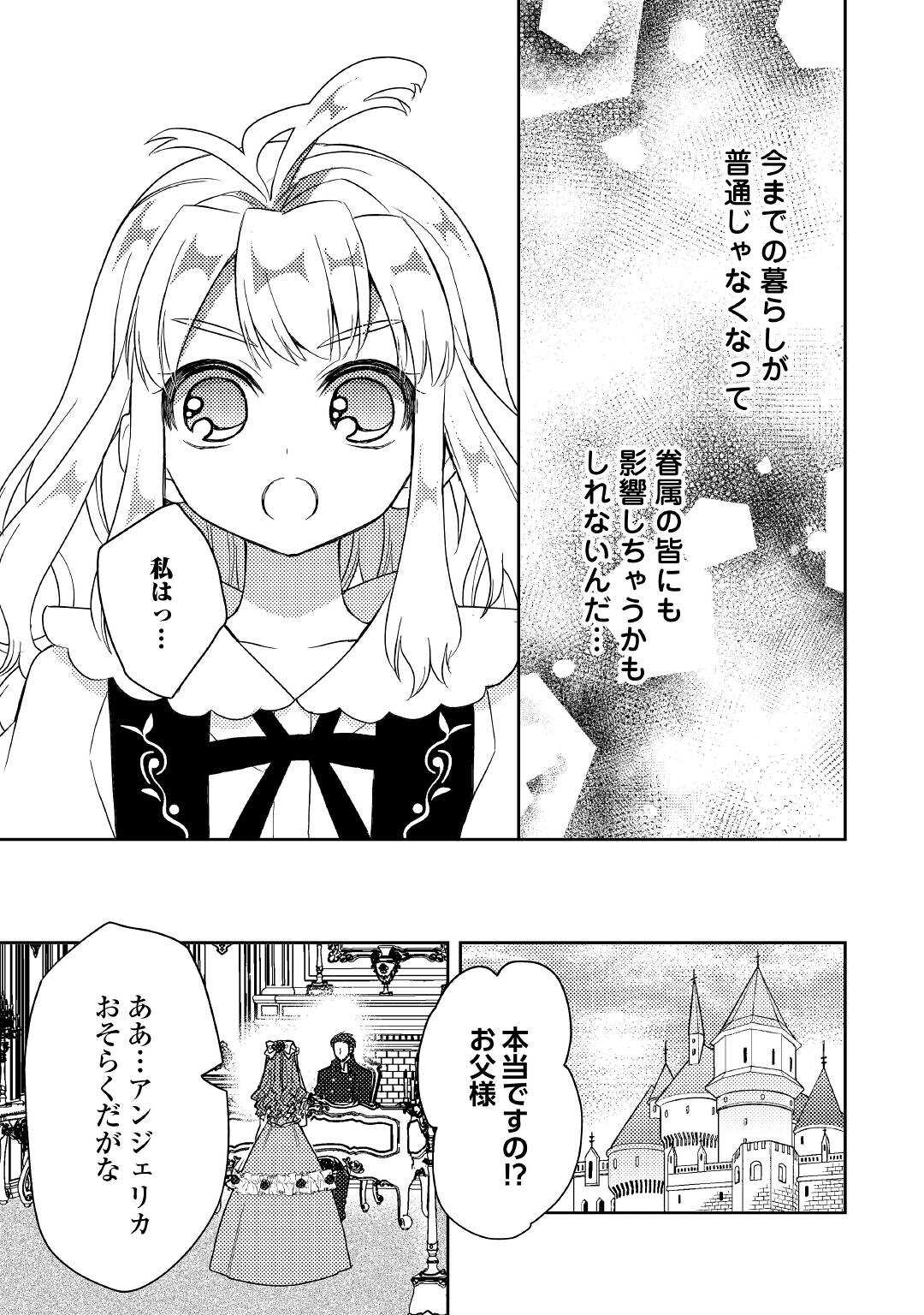 とある小さな村のチートな鍛冶屋さん – 夜船紡/著 みつなり都/イラスト 第12話 - Page 31