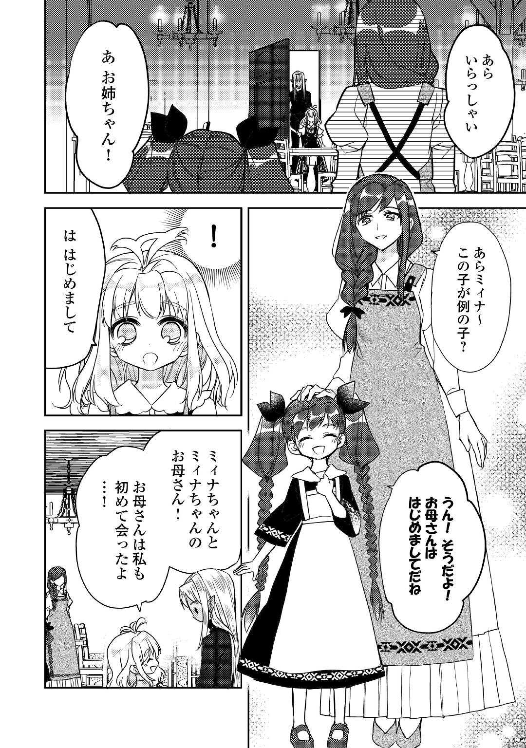 とある小さな村のチートな鍛冶屋さん – 夜船紡/著 みつなり都/イラスト 第12話 - Page 8