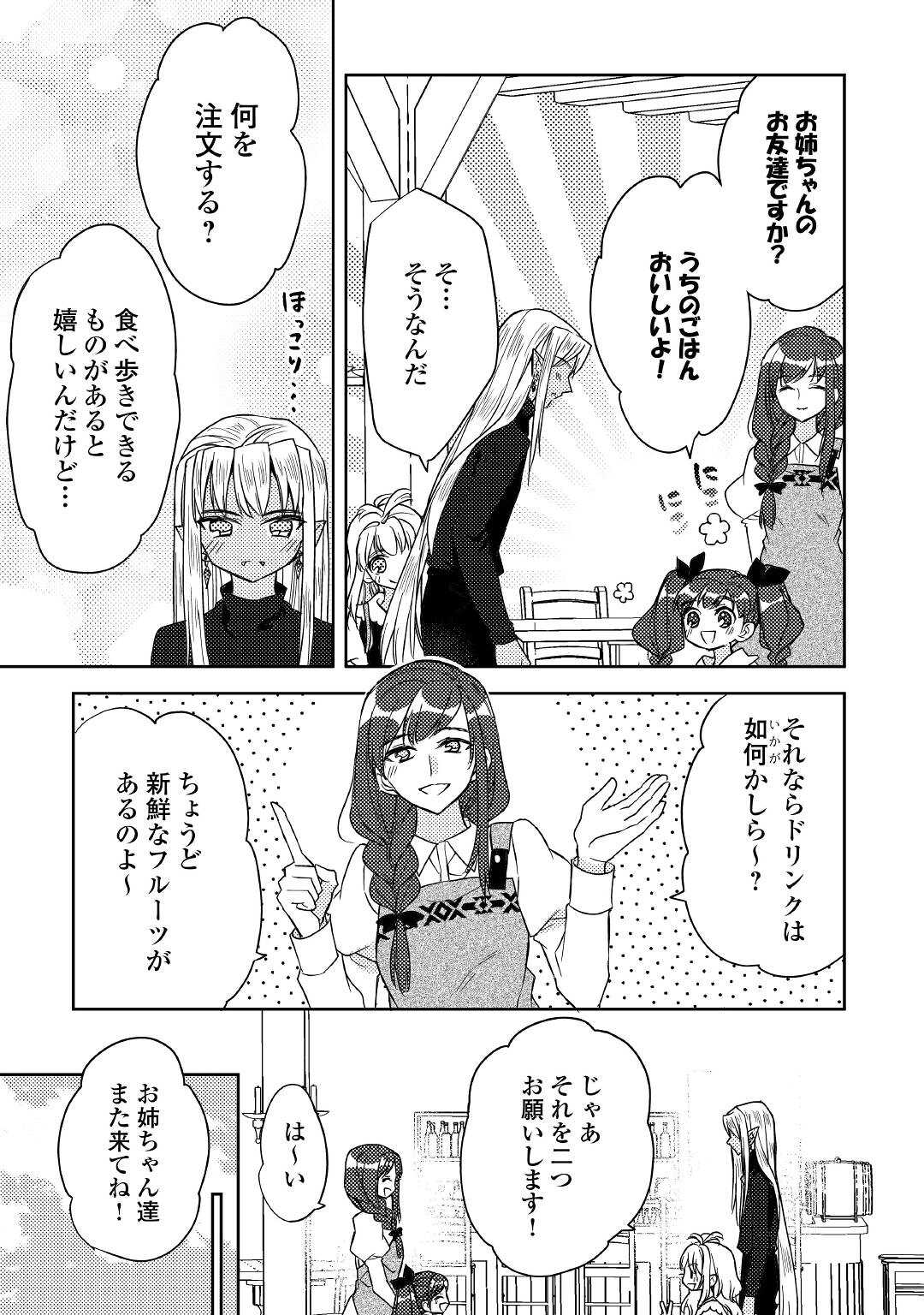 とある小さな村のチートな鍛冶屋さん – 夜船紡/著 みつなり都/イラスト 第12話 - Page 9