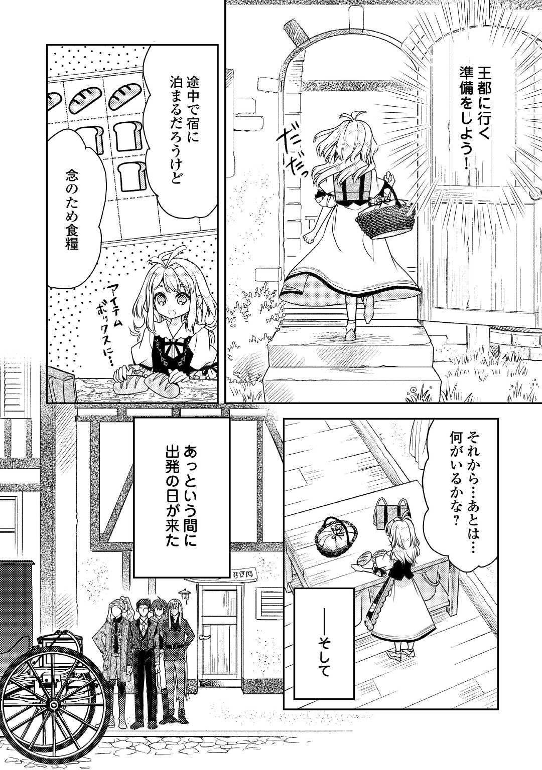 とある小さな村のチートな鍛冶屋さん – 夜船紡/著 みつなり都/イラスト 第13話 - Page 14