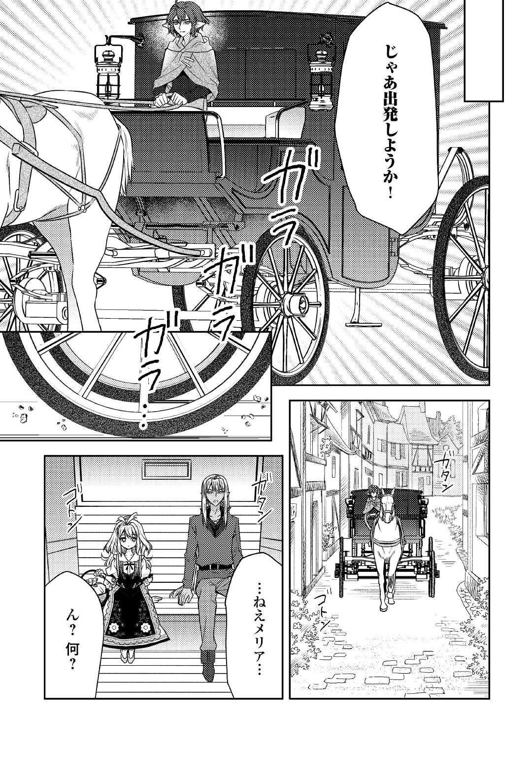 とある小さな村のチートな鍛冶屋さん – 夜船紡/著 みつなり都/イラスト 第13話 - Page 19