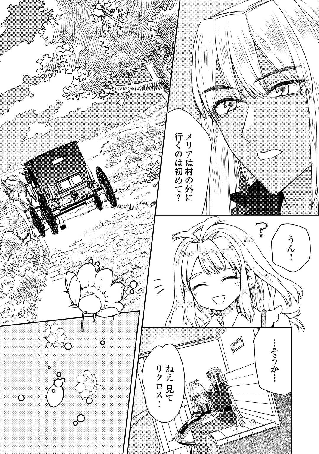 とある小さな村のチートな鍛冶屋さん – 夜船紡/著 みつなり都/イラスト 第13話 - Page 20