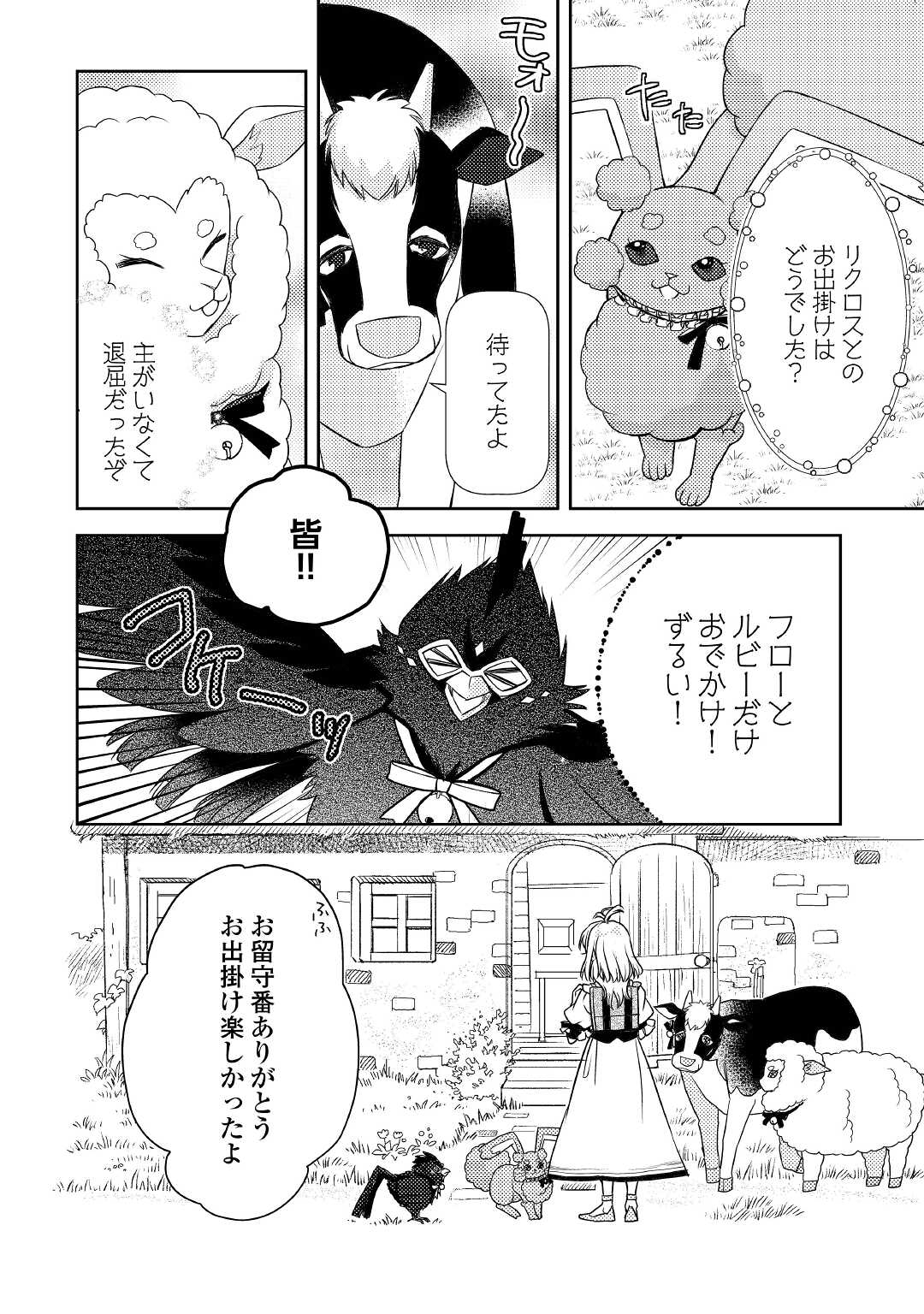 とある小さな村のチートな鍛冶屋さん – 夜船紡/著 みつなり都/イラスト 第13話 - Page 4