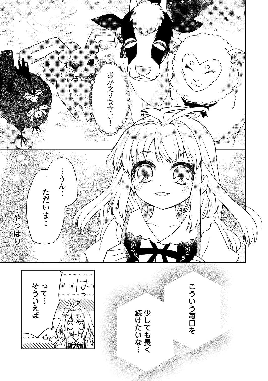 とある小さな村のチートな鍛冶屋さん – 夜船紡/著 みつなり都/イラスト 第13話 - Page 5