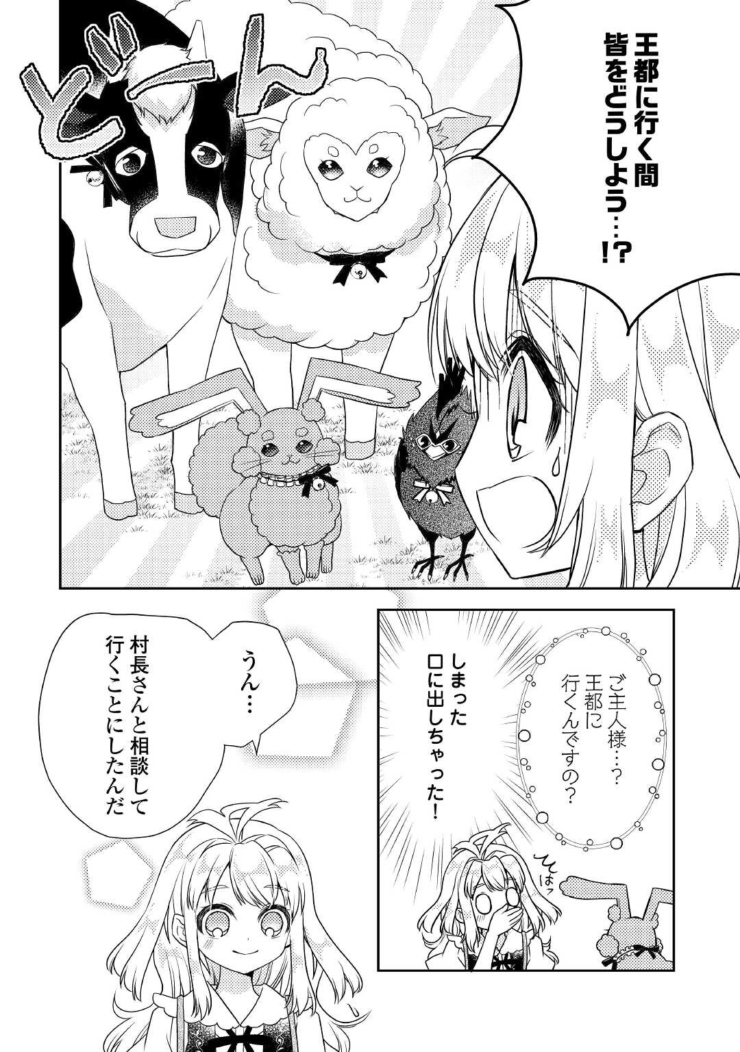 とある小さな村のチートな鍛冶屋さん – 夜船紡/著 みつなり都/イラスト 第13話 - Page 6