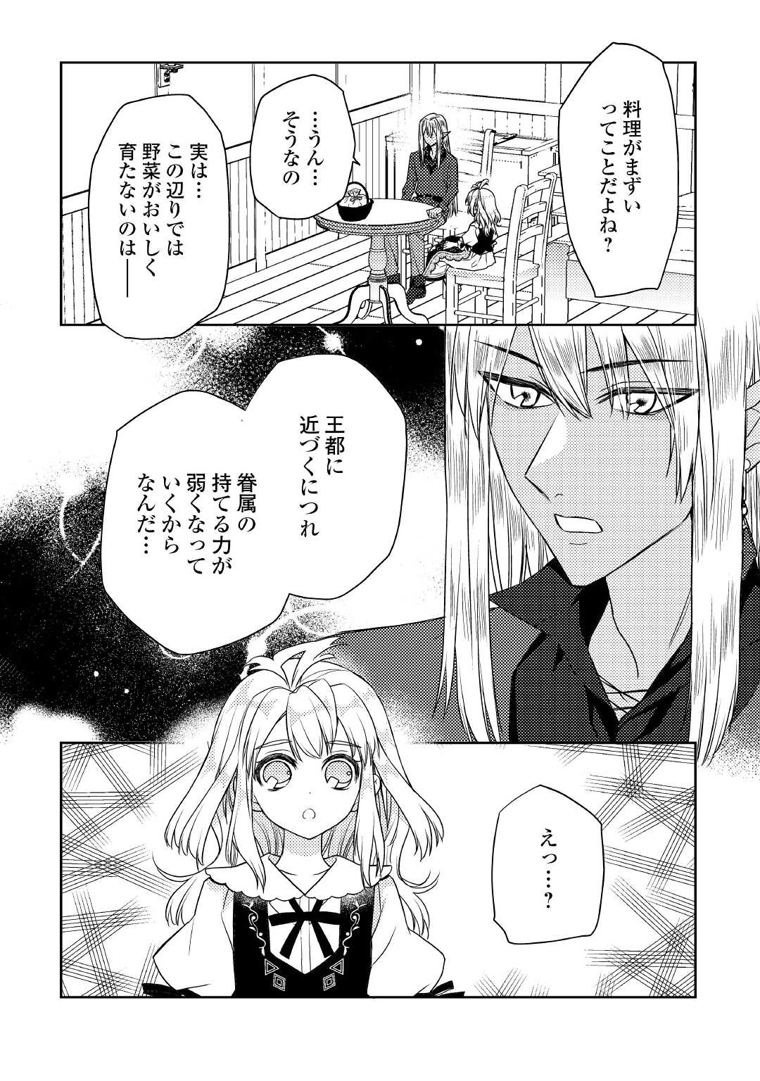 とある小さな村のチートな鍛冶屋さん – 夜船紡/著 みつなり都/イラスト 第14話 - Page 2