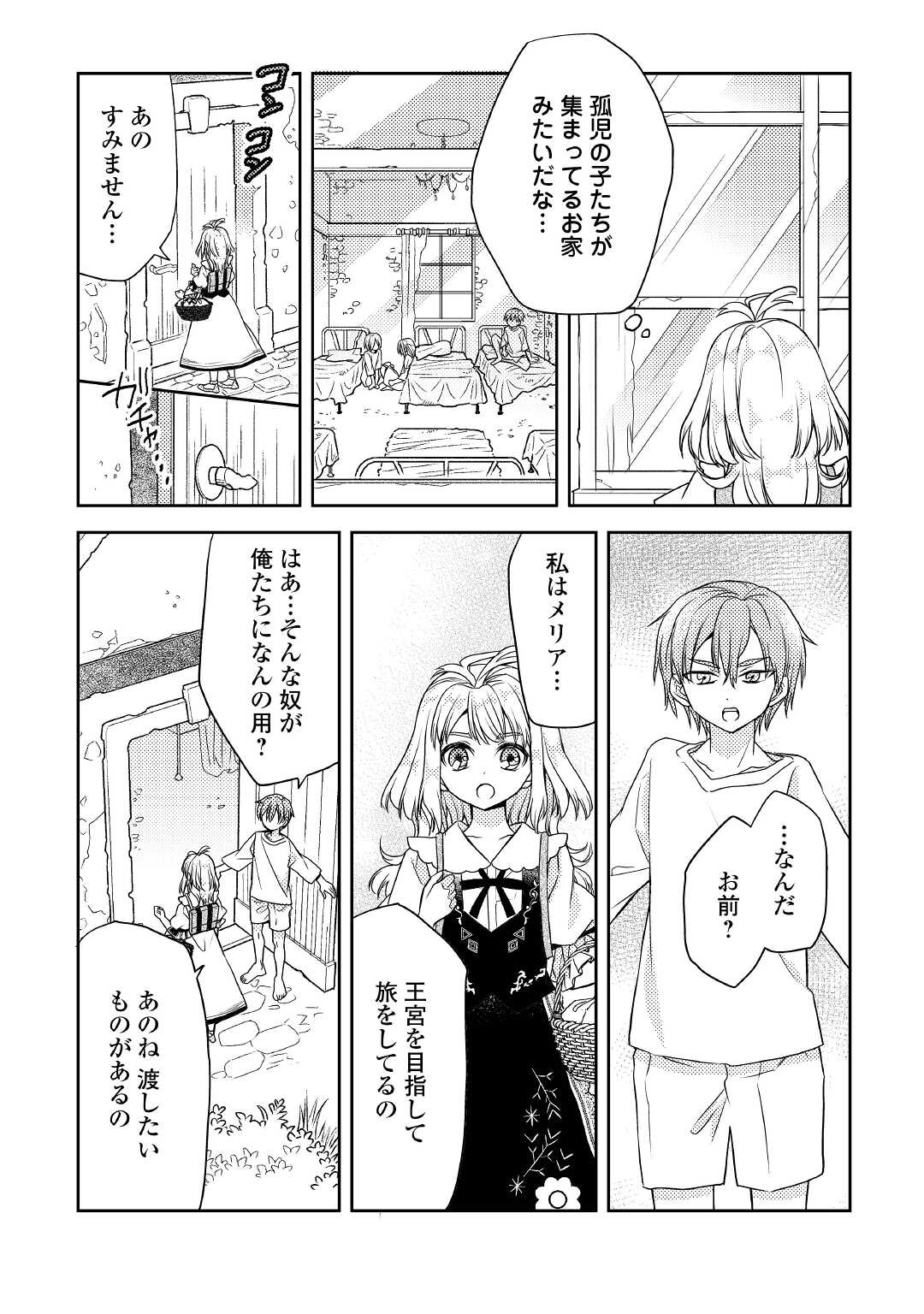 とある小さな村のチートな鍛冶屋さん – 夜船紡/著 みつなり都/イラスト 第14話 - Page 12