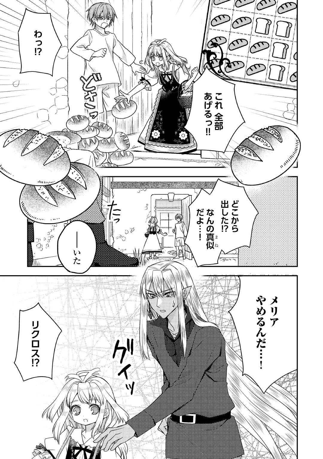 とある小さな村のチートな鍛冶屋さん – 夜船紡/著 みつなり都/イラスト 第14話 - Page 13