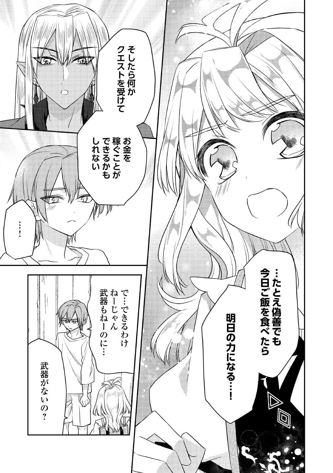 とある小さな村のチートな鍛冶屋さん – 夜船紡/著 みつなり都/イラスト 第14話 - Page 15