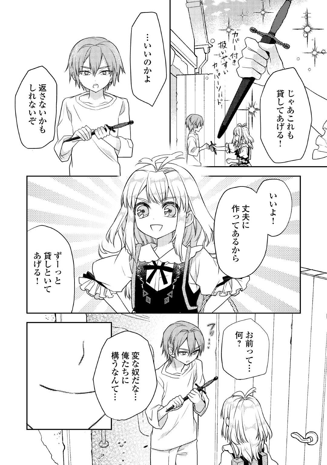 とある小さな村のチートな鍛冶屋さん – 夜船紡/著 みつなり都/イラスト 第14話 - Page 16