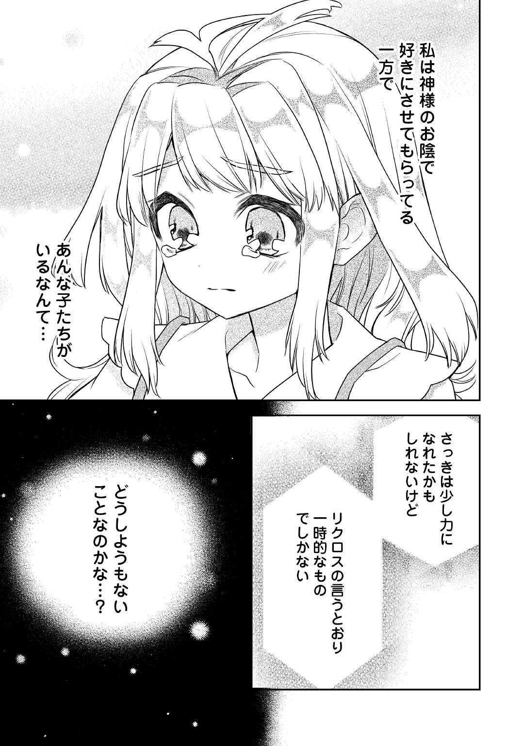 とある小さな村のチートな鍛冶屋さん – 夜船紡/著 みつなり都/イラスト 第14話 - Page 19