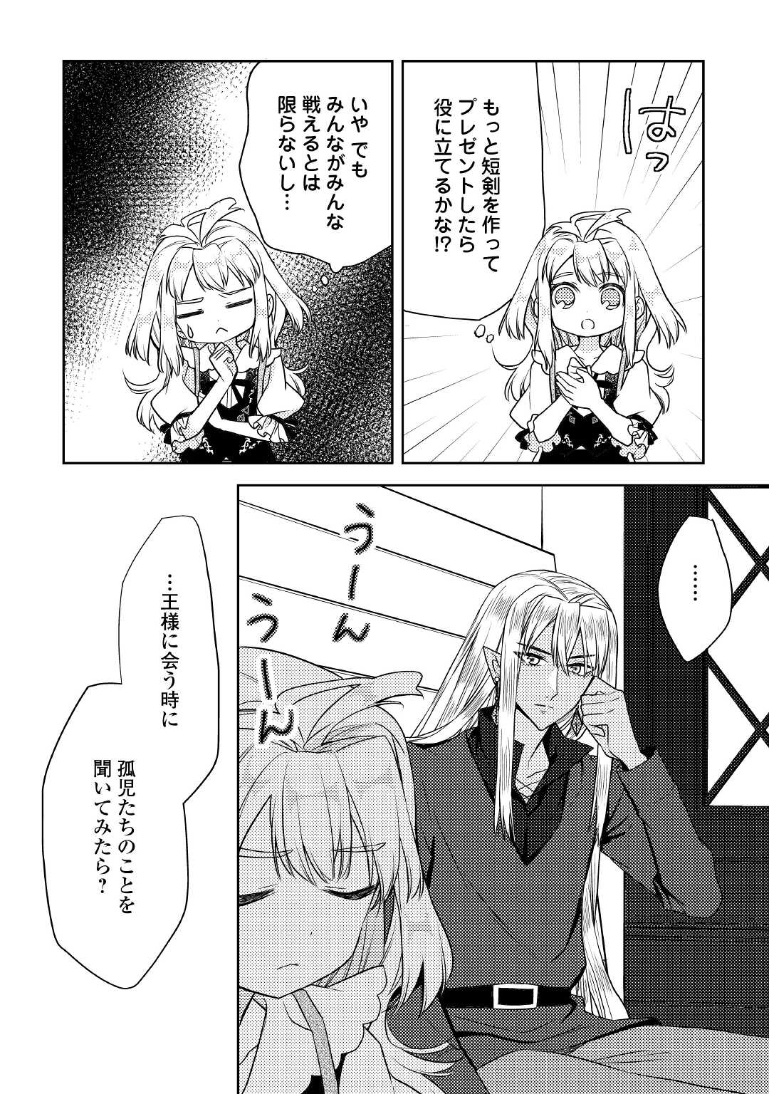 とある小さな村のチートな鍛冶屋さん – 夜船紡/著 みつなり都/イラスト 第14話 - Page 20