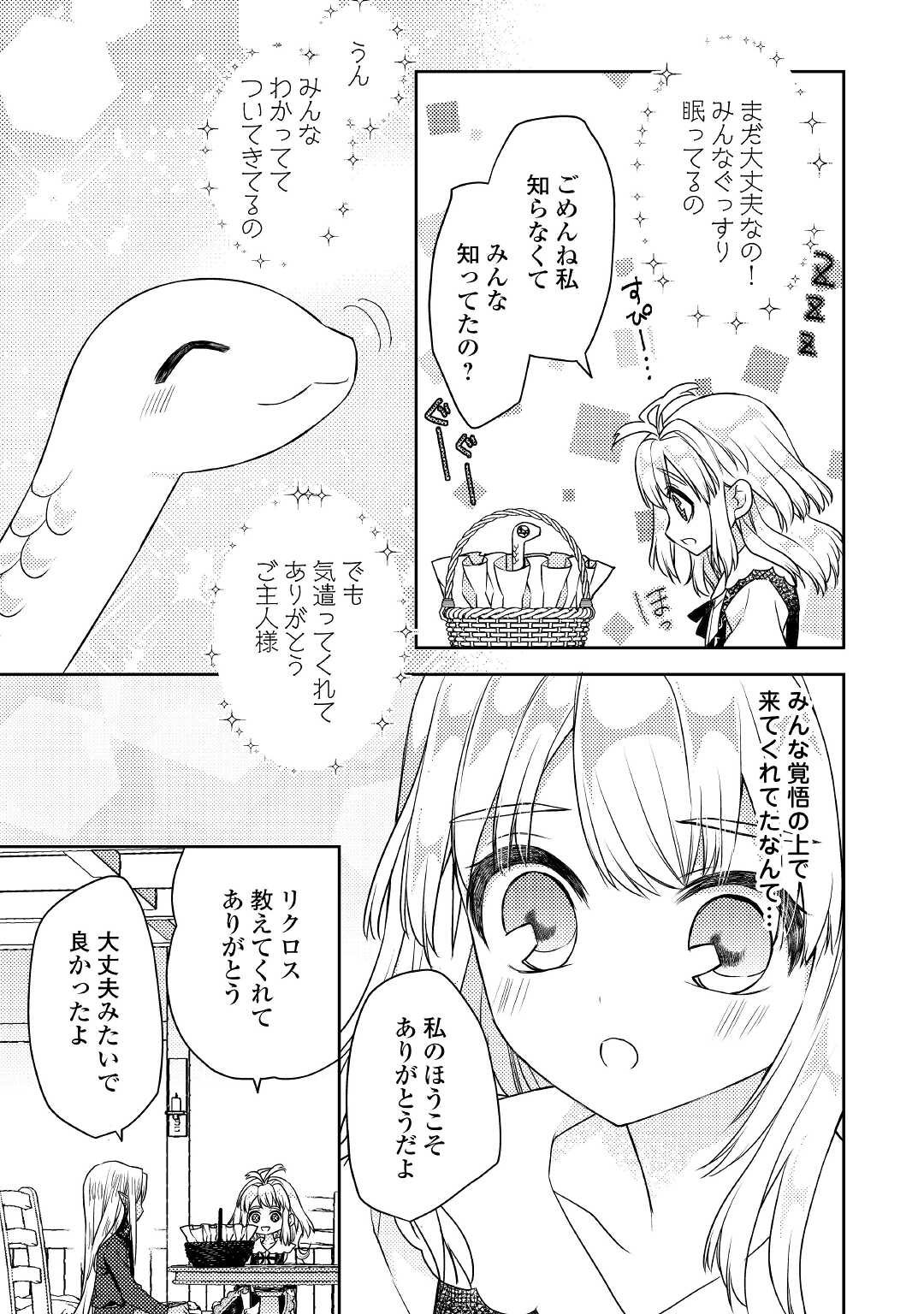 とある小さな村のチートな鍛冶屋さん – 夜船紡/著 みつなり都/イラスト 第14話 - Page 5