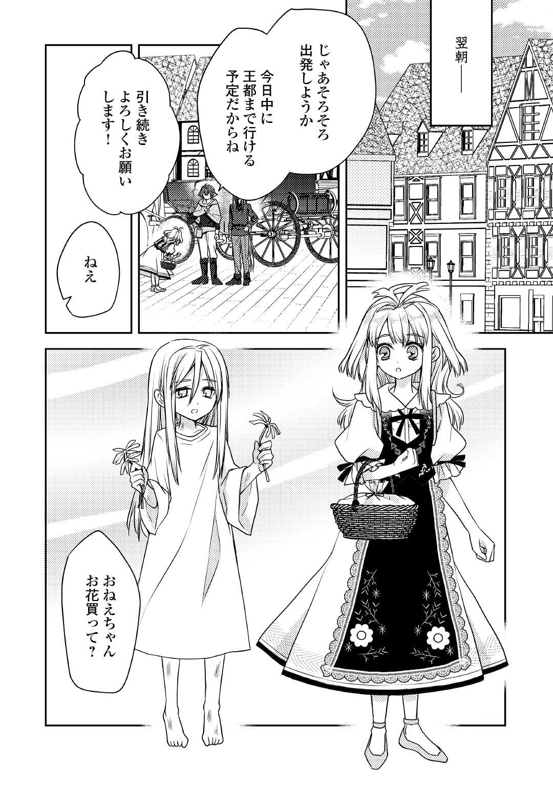 とある小さな村のチートな鍛冶屋さん – 夜船紡/著 みつなり都/イラスト 第14話 - Page 6