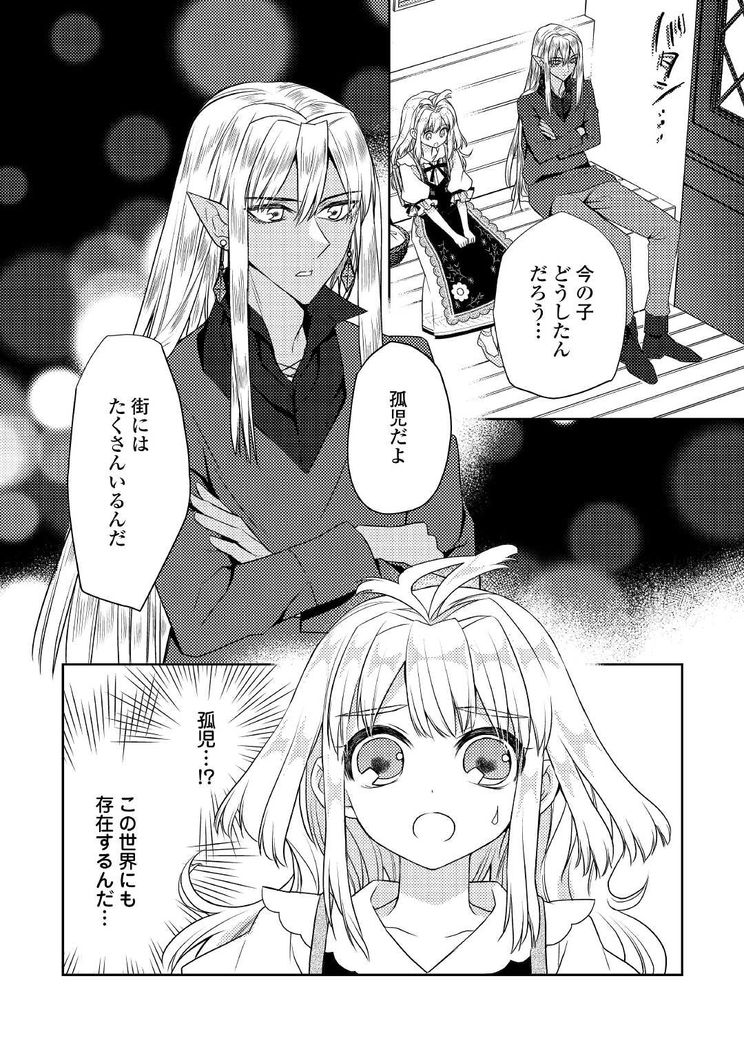 とある小さな村のチートな鍛冶屋さん – 夜船紡/著 みつなり都/イラスト 第14話 - Page 8