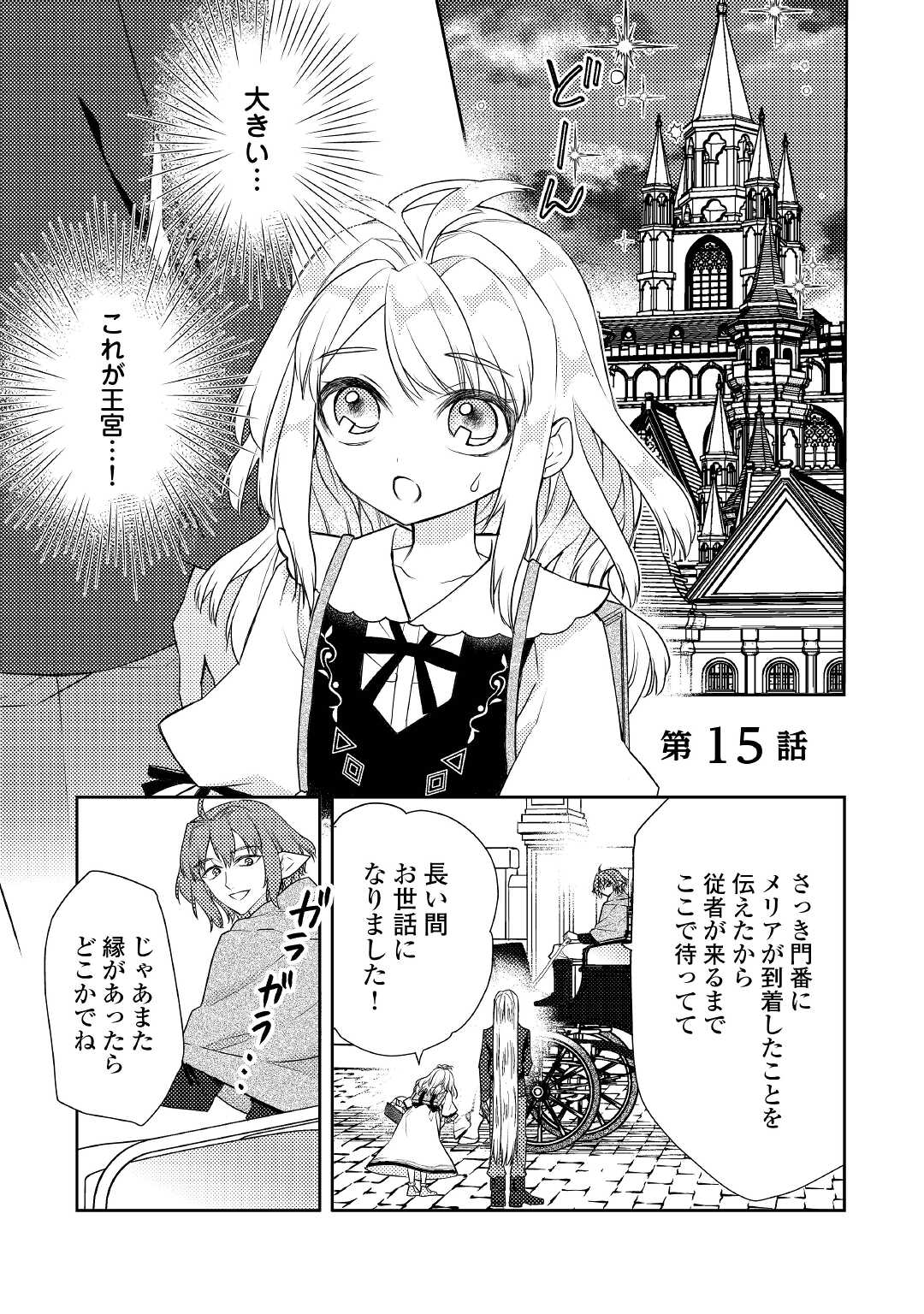 とある小さな村のチートな鍛冶屋さん – 夜船紡/著 みつなり都/イラスト 第15話 - Page 1