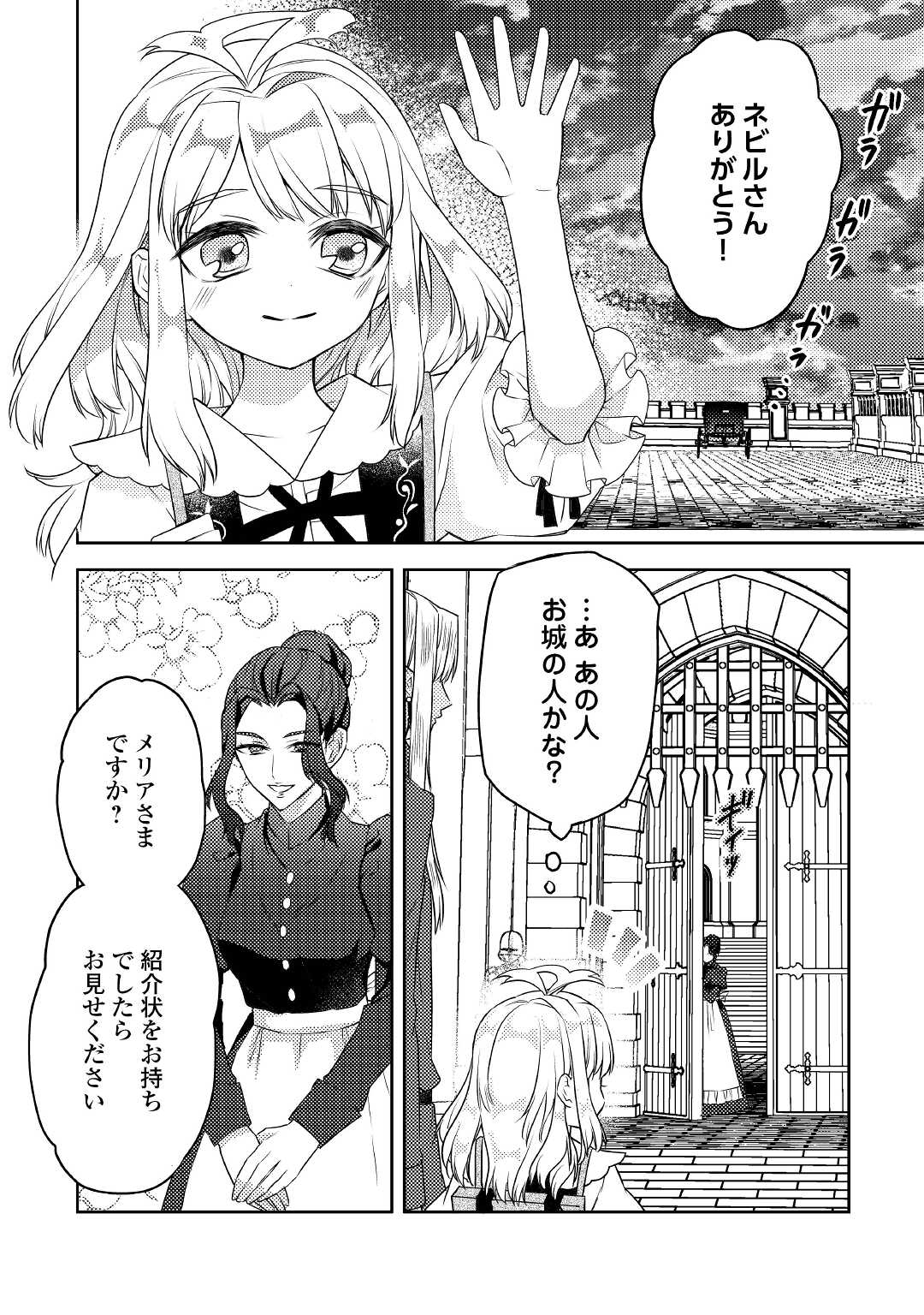 とある小さな村のチートな鍛冶屋さん – 夜船紡/著 みつなり都/イラスト 第15話 - Page 2