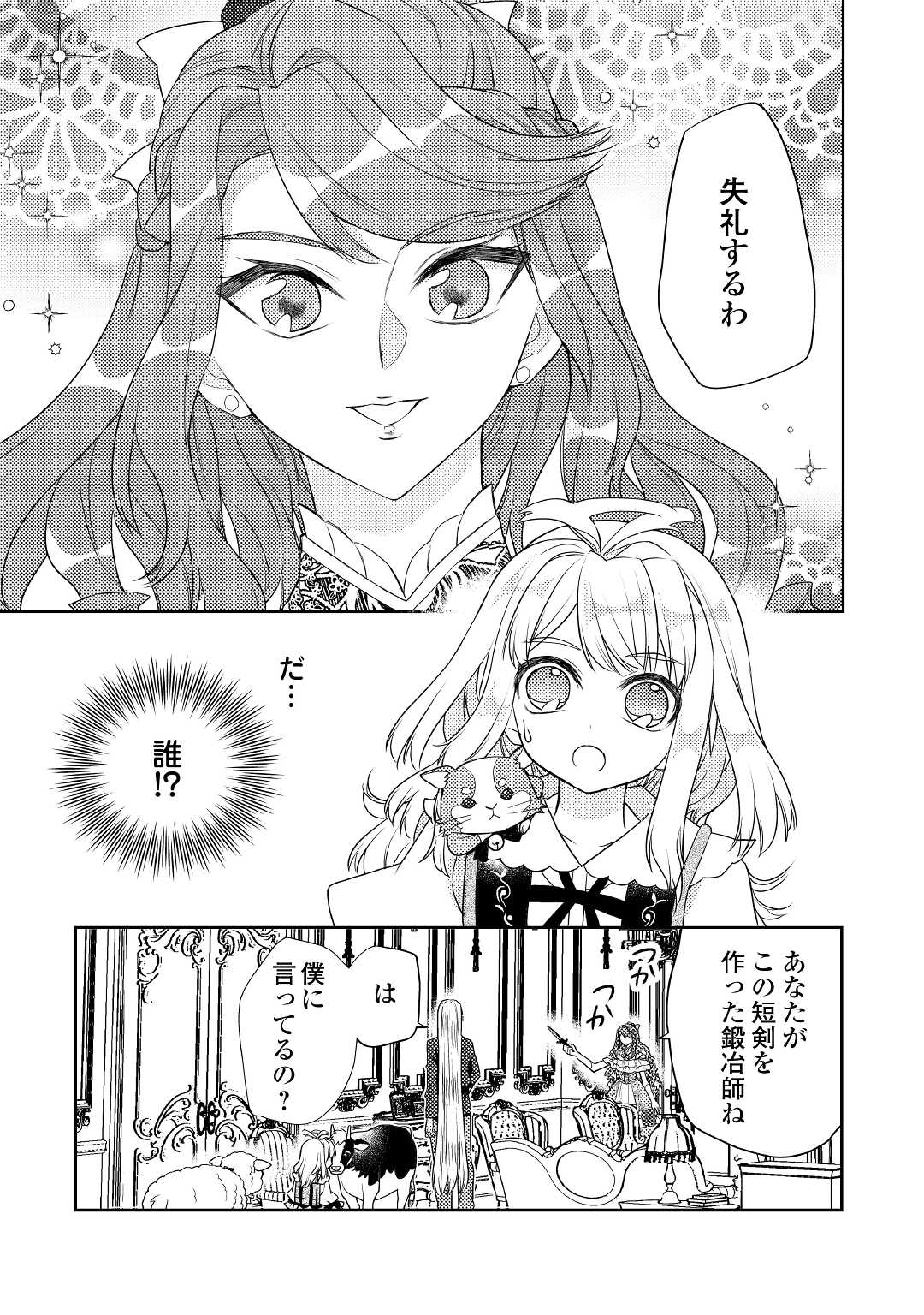 とある小さな村のチートな鍛冶屋さん – 夜船紡/著 みつなり都/イラスト 第15話 - Page 15