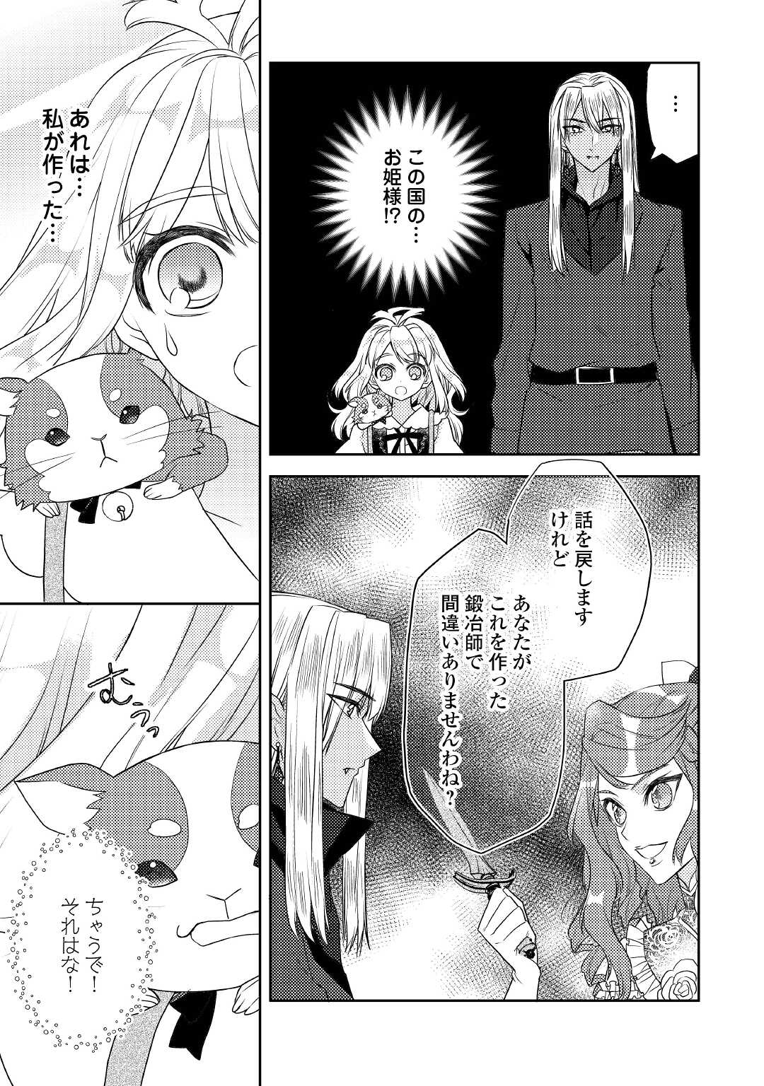 とある小さな村のチートな鍛冶屋さん – 夜船紡/著 みつなり都/イラスト 第15話 - Page 17