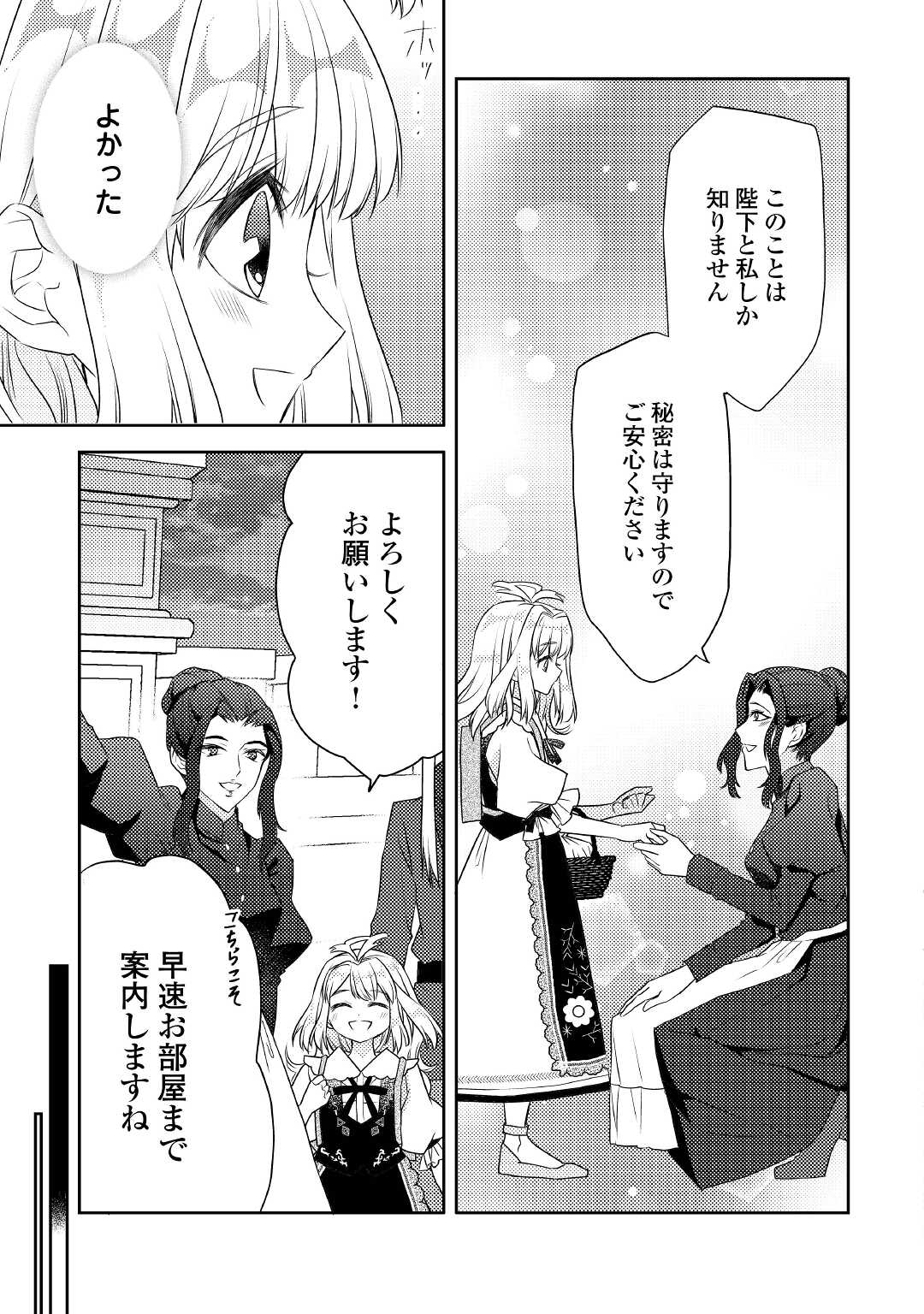 とある小さな村のチートな鍛冶屋さん – 夜船紡/著 みつなり都/イラスト 第15話 - Page 7