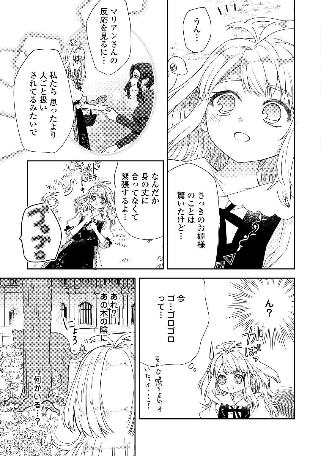 とある小さな村のチートな鍛冶屋さん – 夜船紡/著 みつなり都/イラスト 第16.1話 - Page 13