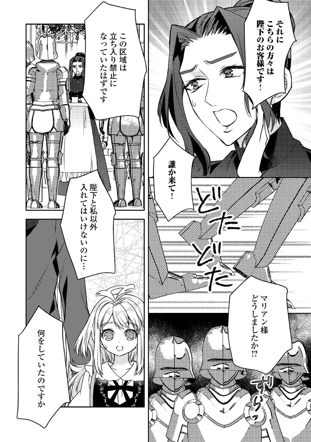 とある小さな村のチートな鍛冶屋さん – 夜船紡/著 みつなり都/イラスト 第16.1話 - Page 6