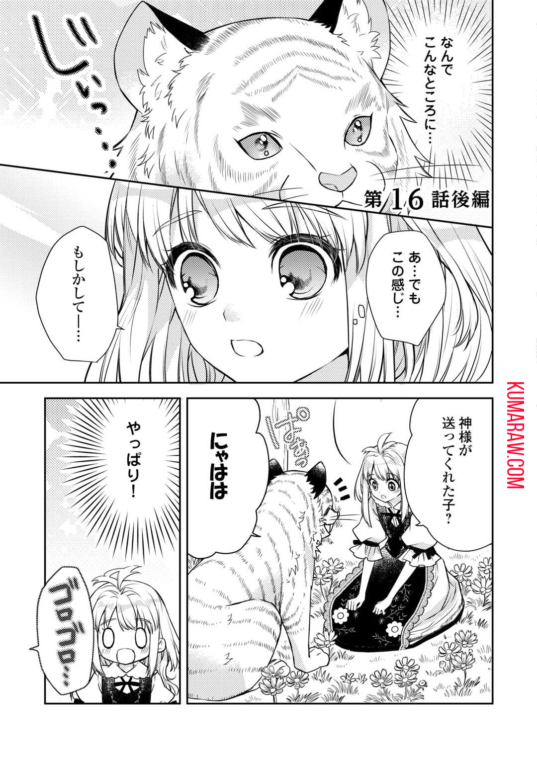 とある小さな村のチートな鍛冶屋さん – 夜船紡/著 みつなり都/イラスト 第16.2話 - Page 1