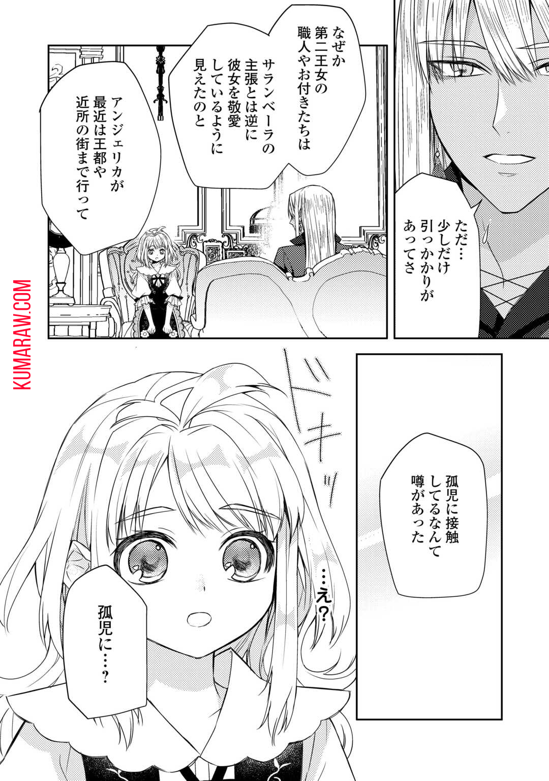 とある小さな村のチートな鍛冶屋さん – 夜船紡/著 みつなり都/イラスト 第16.2話 - Page 12