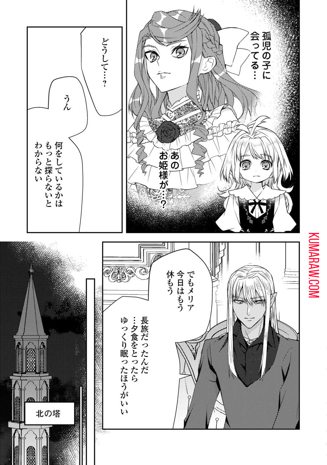 とある小さな村のチートな鍛冶屋さん – 夜船紡/著 みつなり都/イラスト 第16.2話 - Page 13