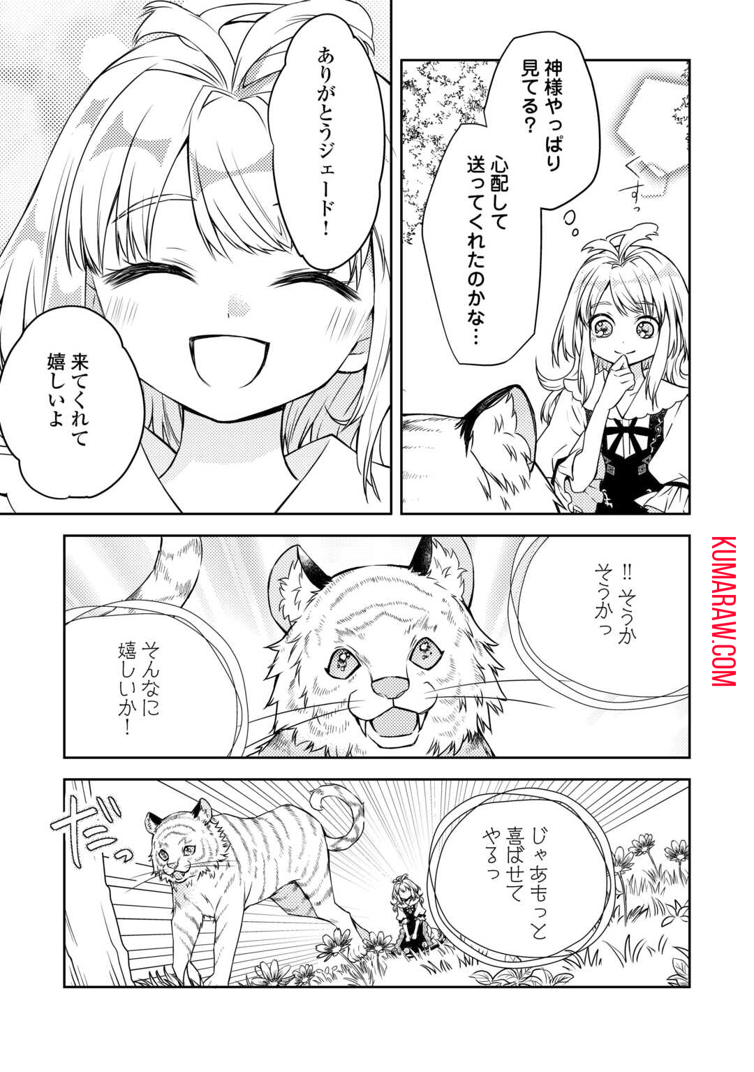 とある小さな村のチートな鍛冶屋さん – 夜船紡/著 みつなり都/イラスト 第16.2話 - Page 3